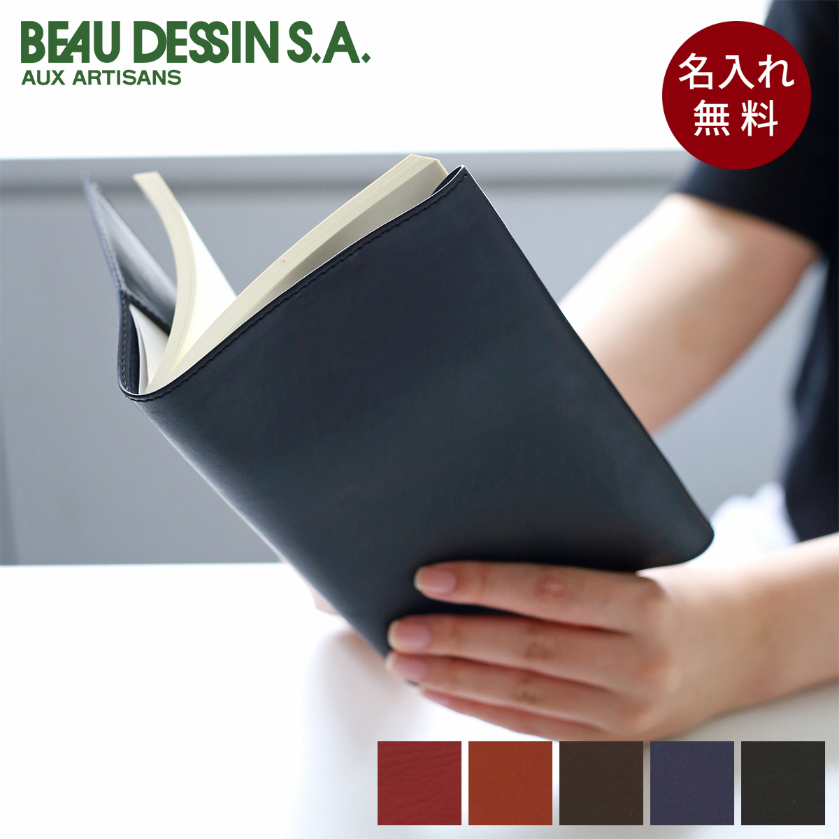 BEAU DESSIN S.A. ボーデッサンピケット 新書サイズ ブックカバー PIBOOK5