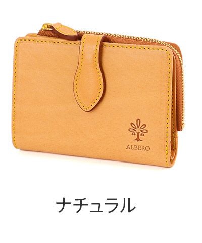 ALBERO アルベロ NATURE ナチュレ 小銭入れ付き二つ折り財布 5407