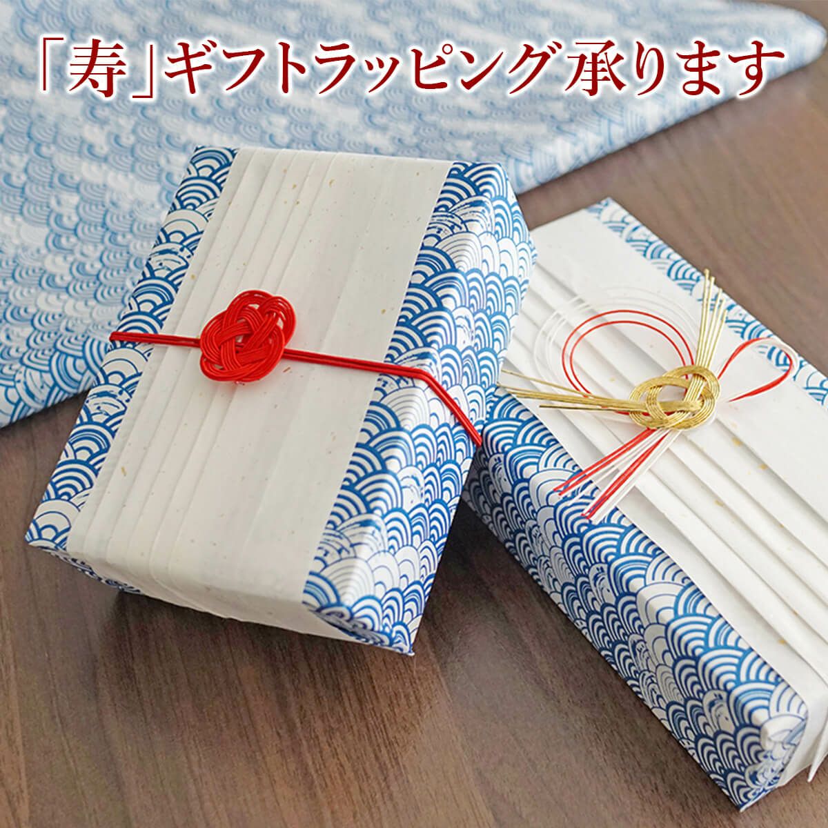 ★ 寿ギフトラッピング WRAP-Y-KOラッピング ギフト プレゼント 有料ラッピング