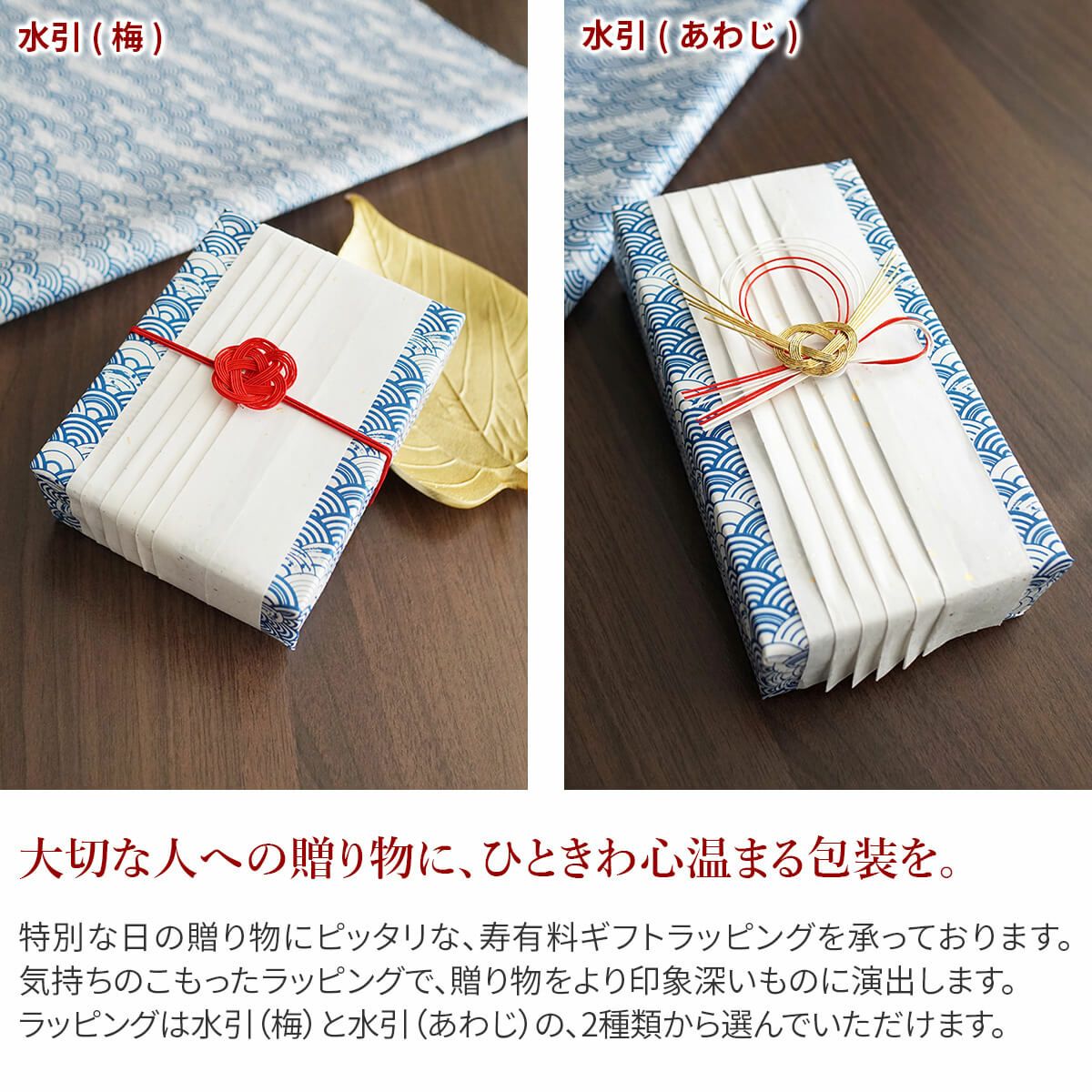 ★ 寿ギフトラッピング WRAP-Y-KOラッピング ギフト プレゼント 有料ラッピング