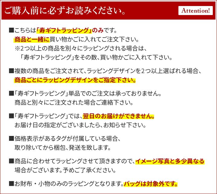 ★ 寿ギフトラッピング WRAP-Y-KOラッピング ギフト プレゼント 有料ラッピング