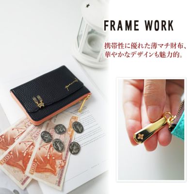 FRAME WORK フレームワーク キトン 小銭入れ付き財布（L字ファスナー式） 0045007