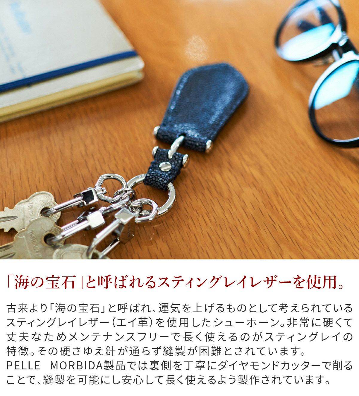 PELLE MORBIDA ペッレモルビダ Barca バルカ スティングレイレザー キーチャーム PMO-SRAC001