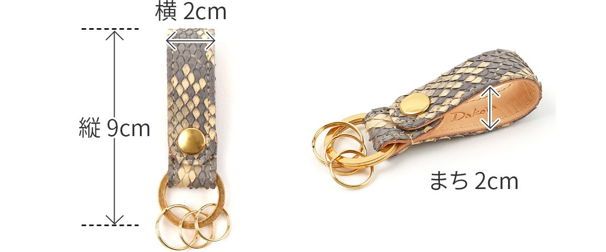 Dakota ダコタ サーペント キーホルダー 0031674