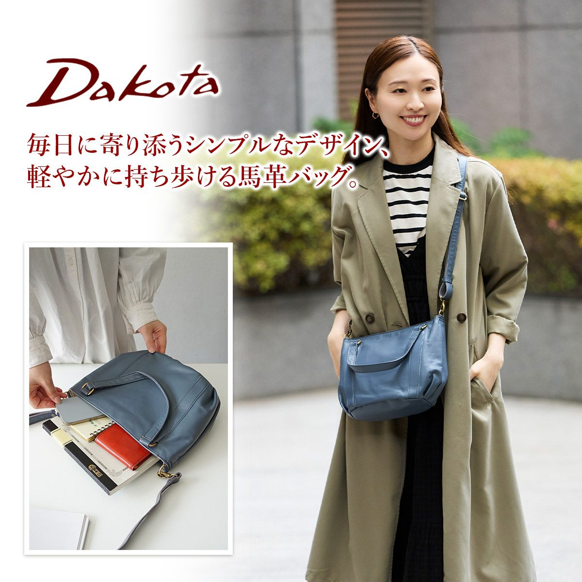 Dakota ダコタ ブリーズ 2WAYショルダーバッグ 1034781 | こだわりの