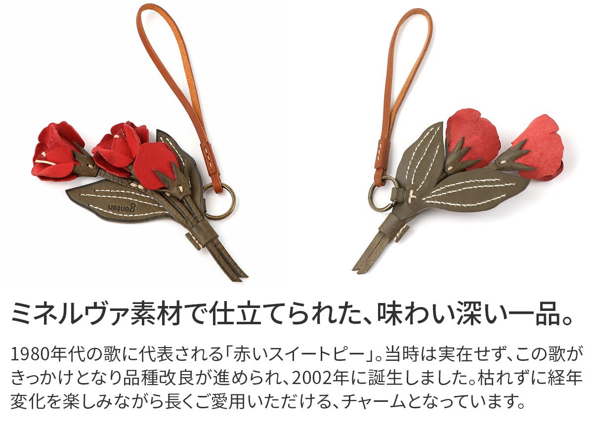 genten ゲンテン エヴァーチャーム スイートピー 43905