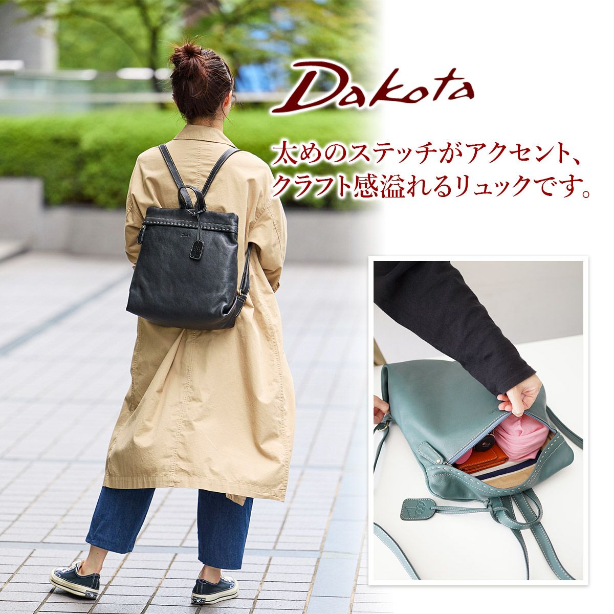 Dakota ダコタ シャーロットレイン リュック 1034649