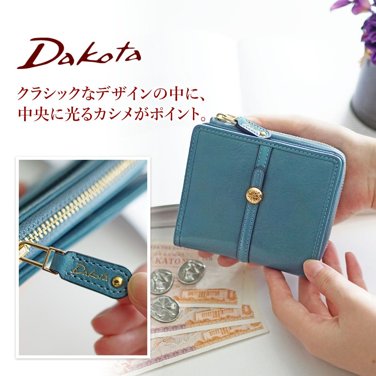 Dakota ダコタ クーポラ 小銭入れ付き二つ折り財布 0031721