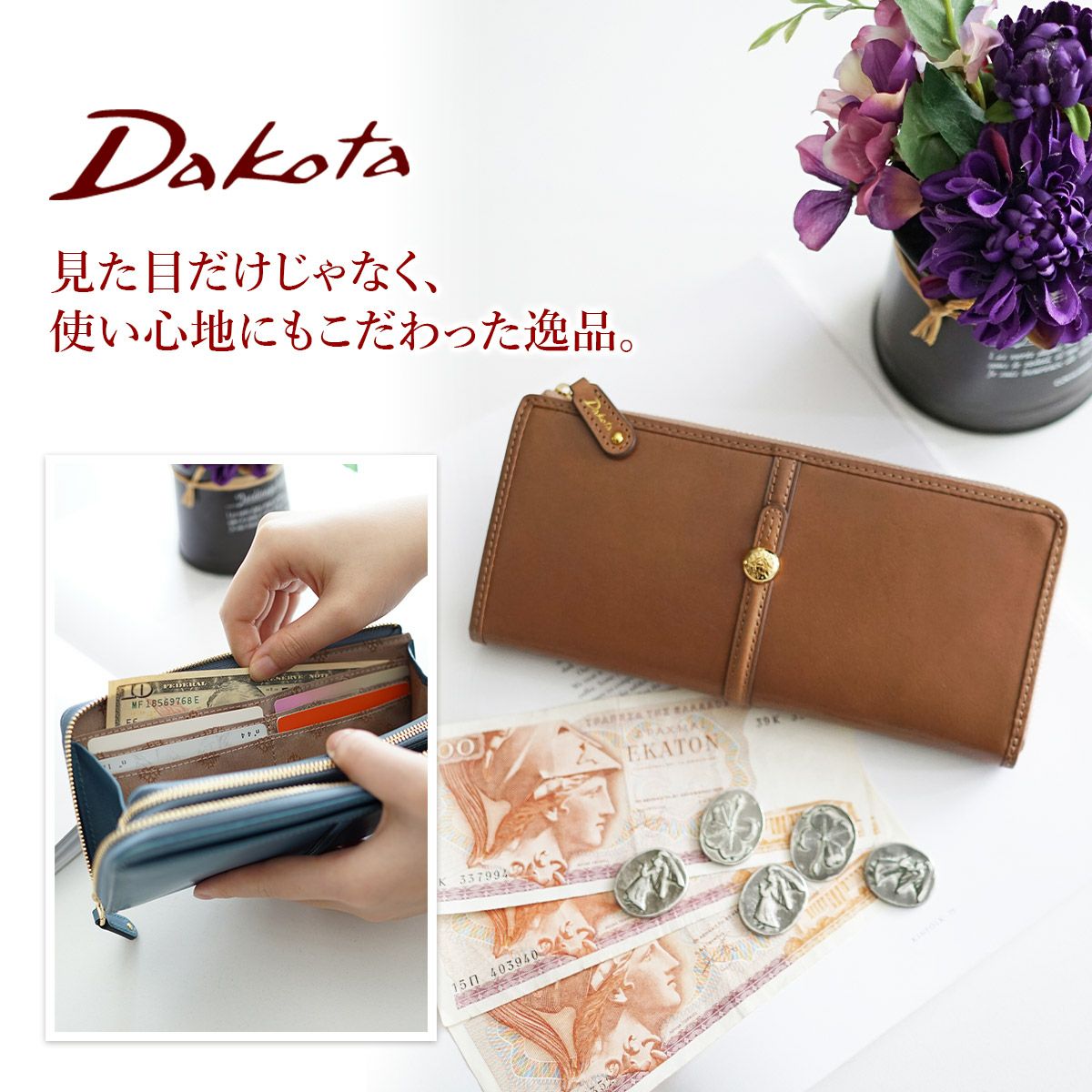 Dakota ダコタ クーポラ 小銭入れ付き長財布（L字ファスナー式） 0031724