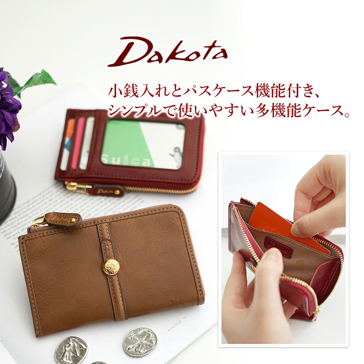 Dakota ダコタ クーポラ 小銭入れ付きカードケース 0031725