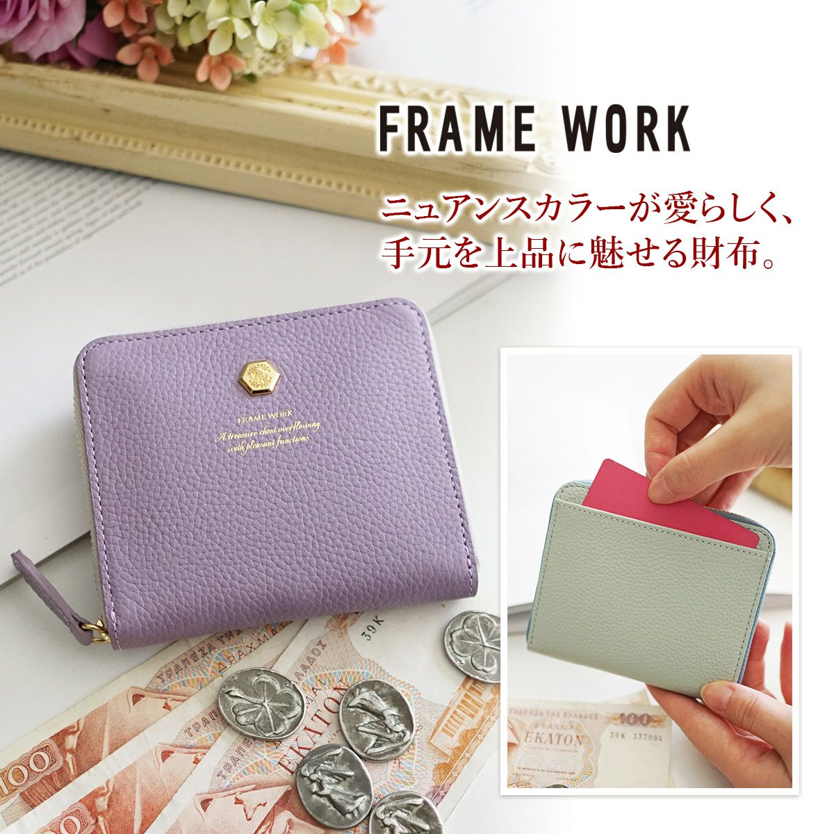 FRAME WORK フレームワーク クイック 小銭入れ付き二つ折り財布（ラウンドファスナー式 ） 0045060