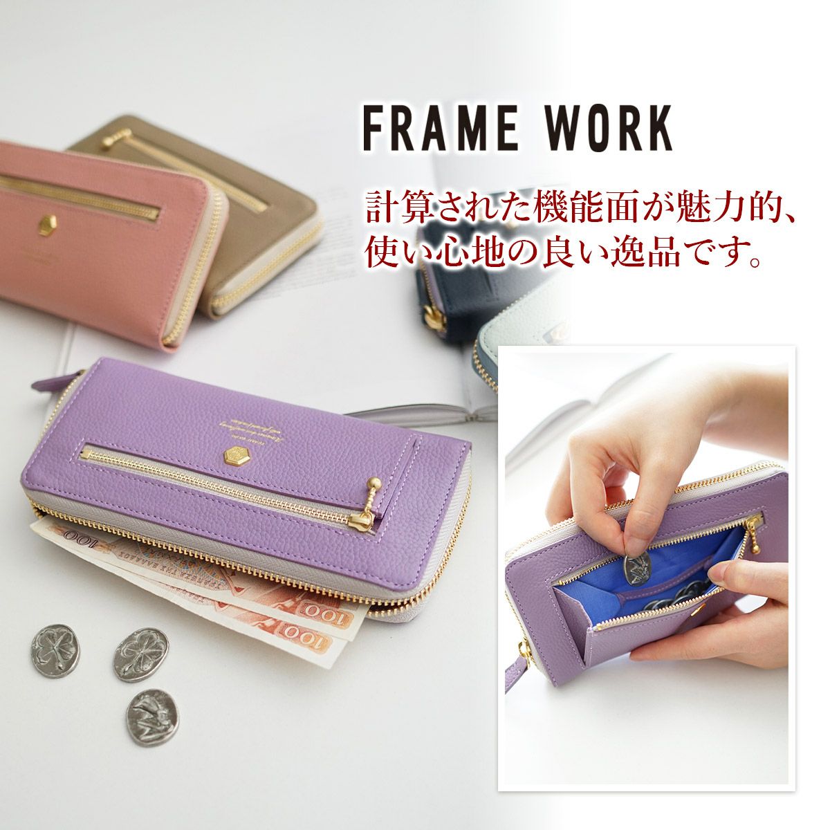FRAME WORK フレームワーク クイック 小銭入れ付き長財布（ラウンドファスナー式 ） 0045063
