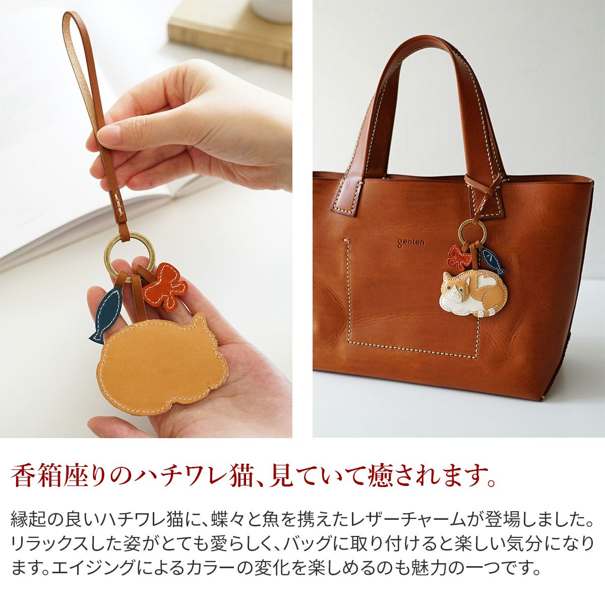 genten ゲンテン WAKU WAKU Charm ワクワクチャーム ハチワレ 40862