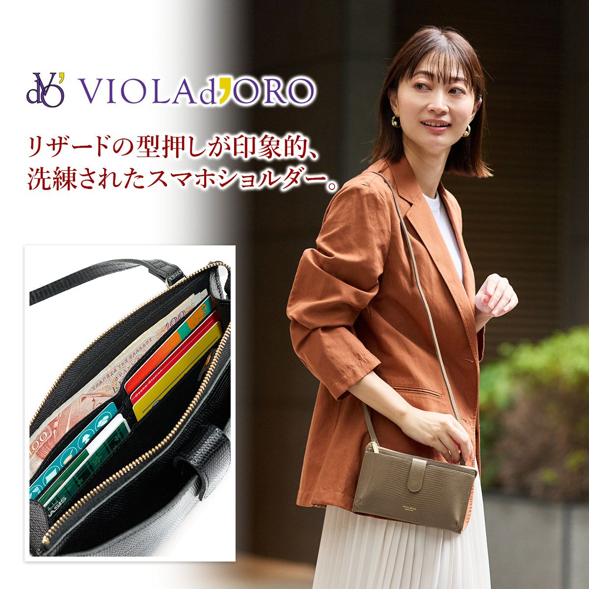 VIOLAd'ORO ヴィオラドーロ ADRIA アドリア 横型スマートフォンポシェット V-1326
