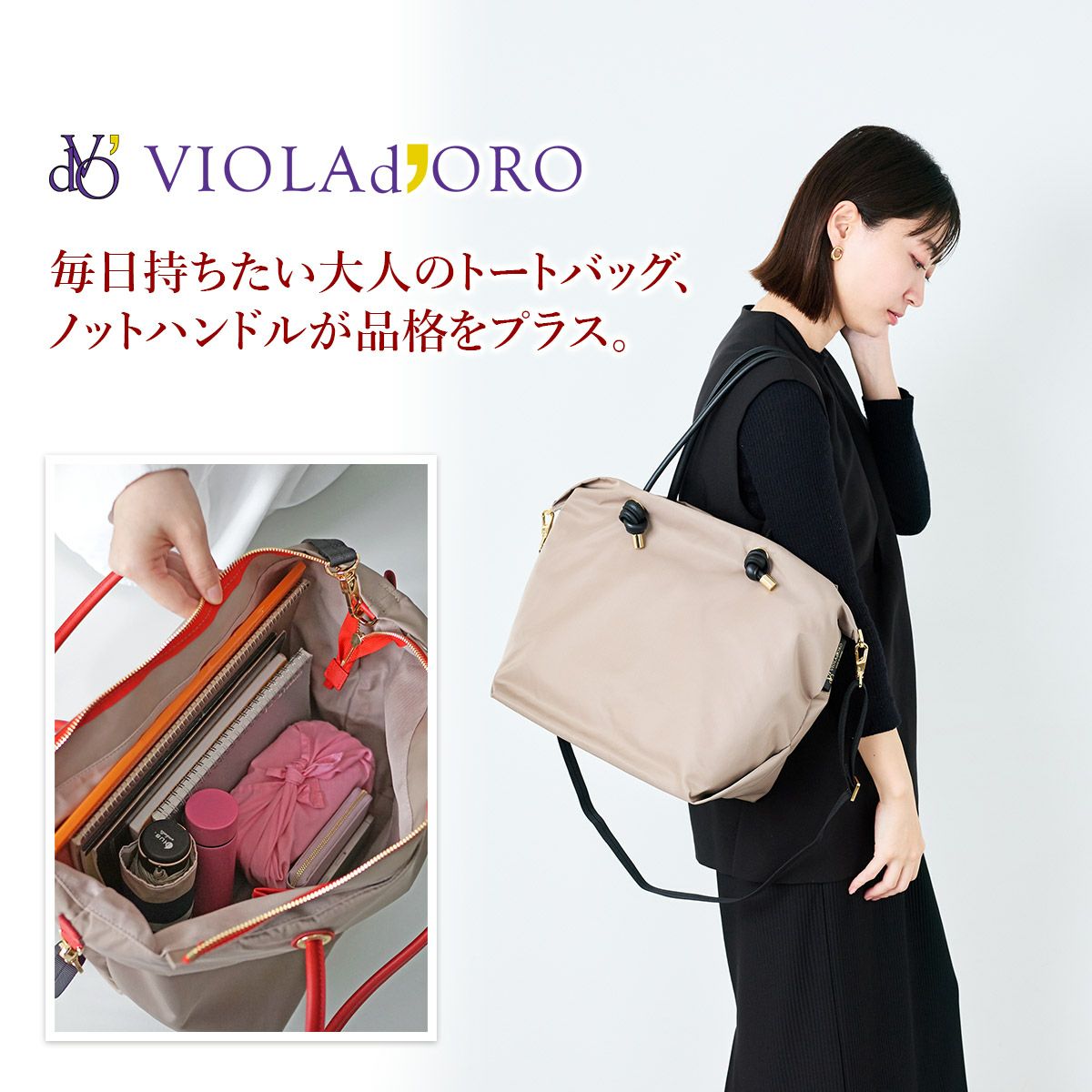 VIOLAd'ORO ヴィオラドーロ BIANCA ビアンカ ノットハンドルトートバッグML V-2204