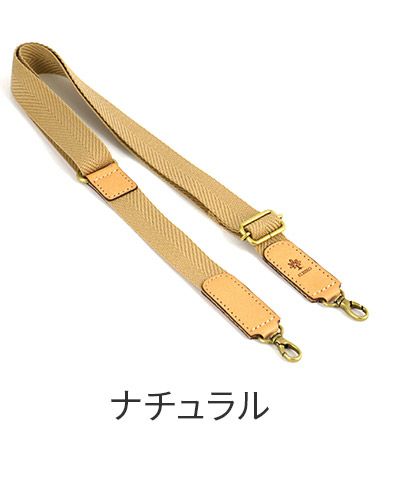 ALBERO アルベロ NATURALE ナチュラーレ ショルダーベルト 30mm幅 3000