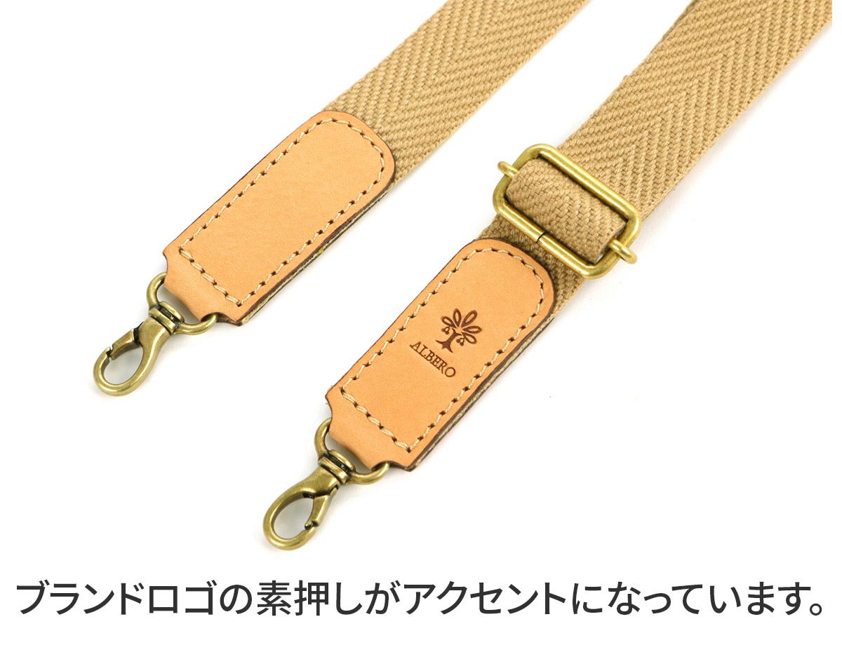 ALBERO アルベロ NATURALE ナチュラーレ ショルダーベルト 30mm幅 3000