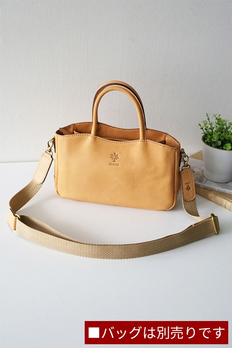 ALBERO アルベロ NATURALE ナチュラーレ ショルダーベルト 30mm幅 3000