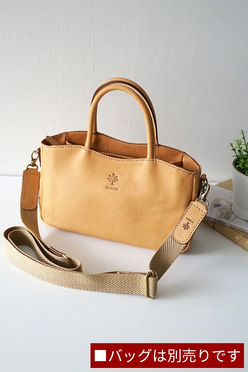 ALBERO アルベロ NATURALE ナチュラーレ ショルダーベルト 30mm幅 3000