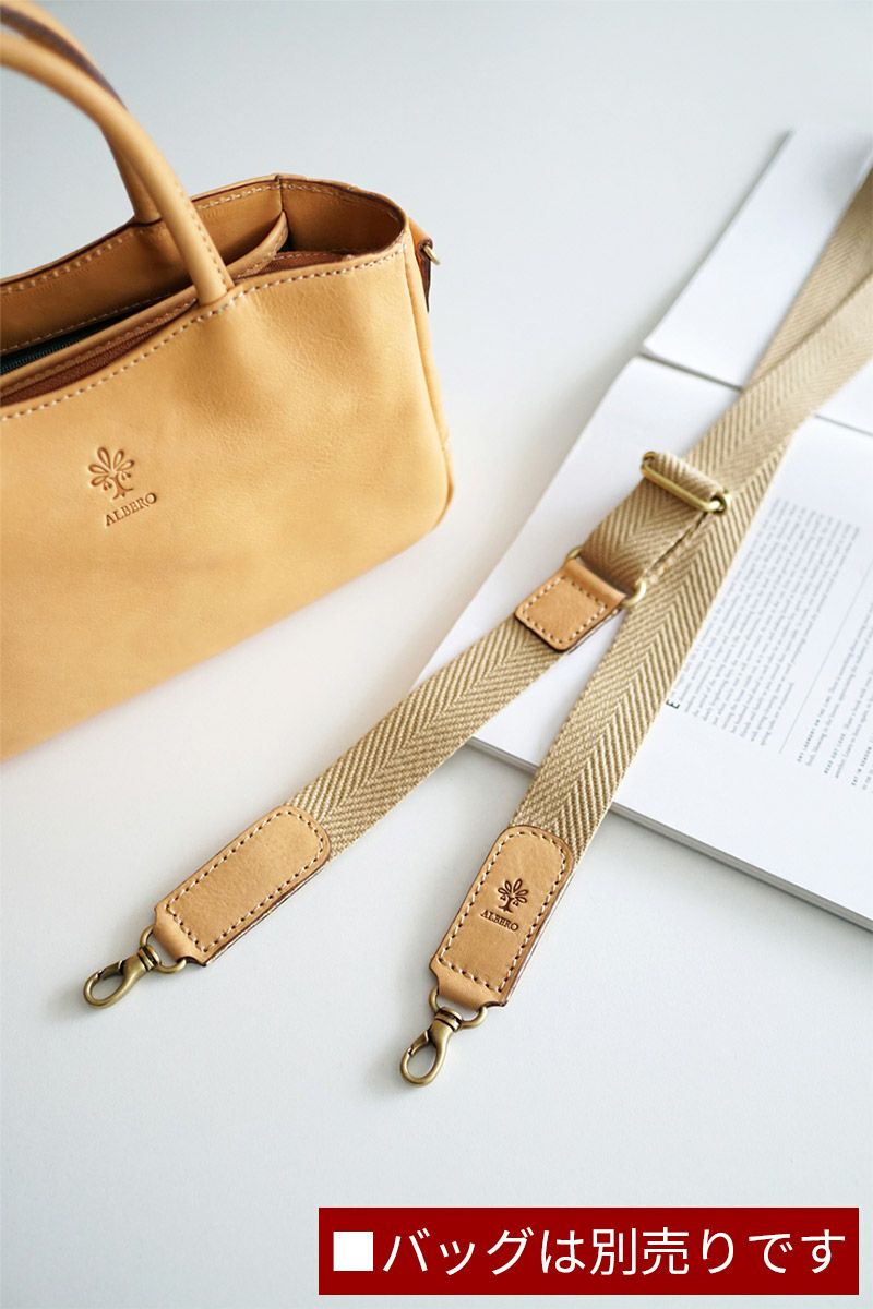 ALBERO アルベロ NATURALE ナチュラーレ ショルダーベルト 30mm幅 3000