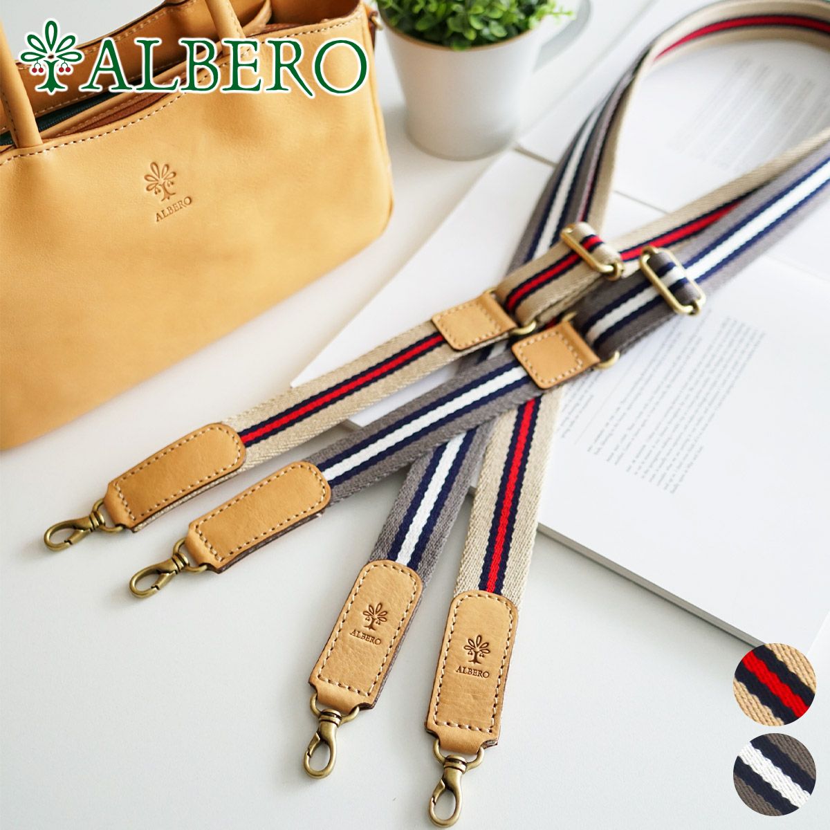ALBERO アルベロ NATURALE ナチュラーレ ショルダーベルト 30mm幅 3001