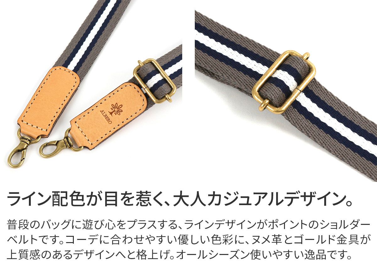ALBERO アルベロ NATURALE ナチュラーレ ショルダーベルト 30mm幅 3001