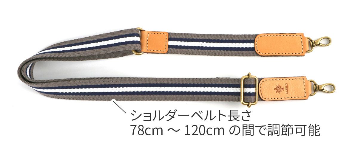 ALBERO アルベロ NATURALE ナチュラーレ ショルダーベルト 30mm幅 3001