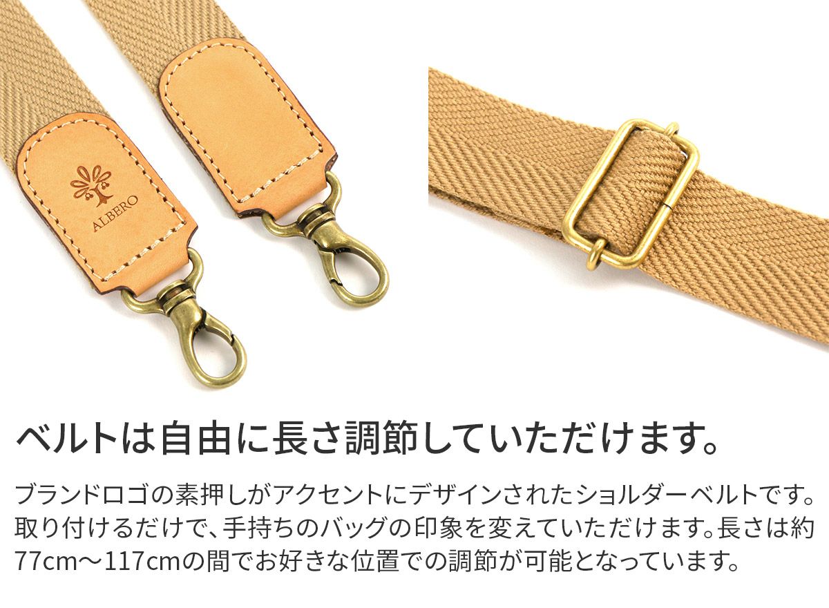 ALBERO アルベロ NATURALE ナチュラーレ ショルダーベルト 38mm幅 3002