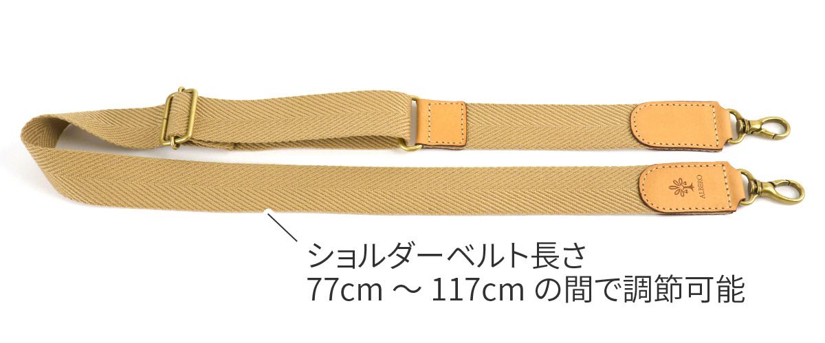 ALBERO アルベロ NATURALE ナチュラーレ ショルダーベルト 38mm幅 3002