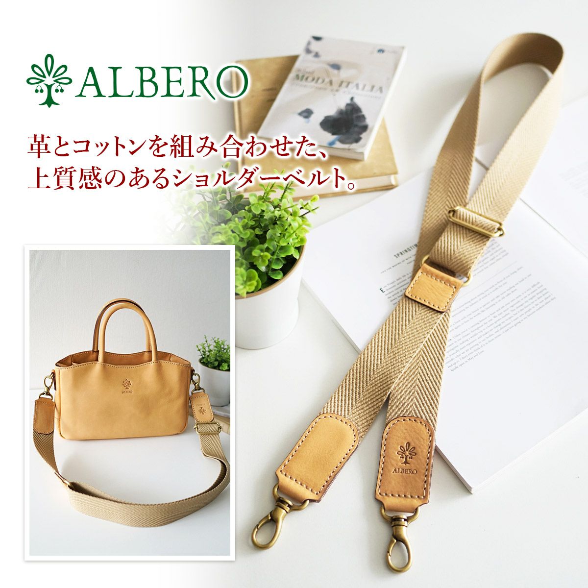 ALBERO アルベロ NATURALE ナチュラーレ ショルダーベルト 38mm幅 3002