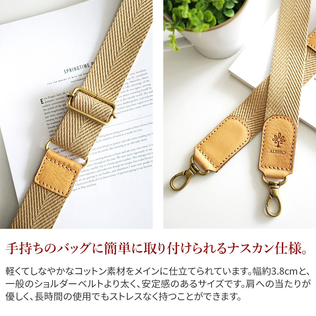 ALBERO アルベロ NATURALE ナチュラーレ ショルダーベルト 38mm幅 3002
