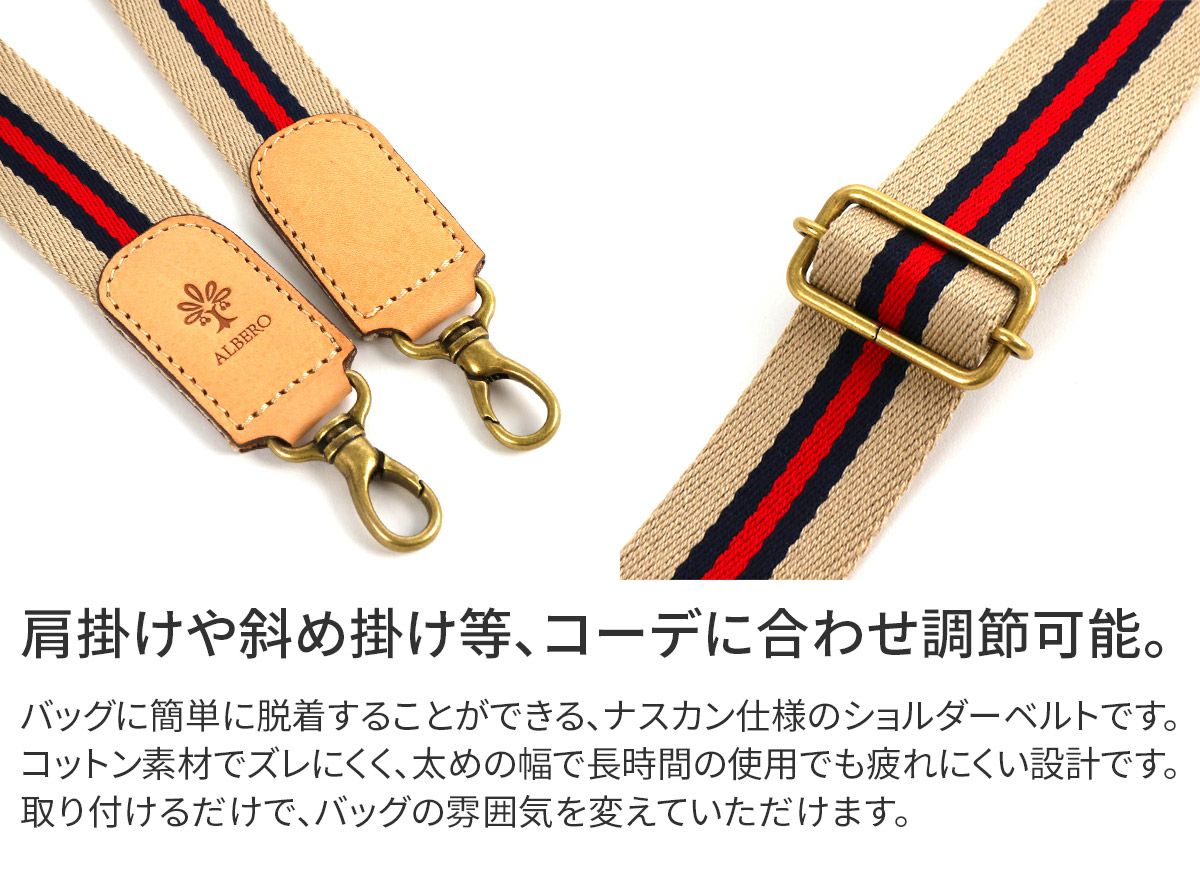 ALBERO アルベロ NATURALE ナチュラーレ ショルダーベルト 38mm幅 3003