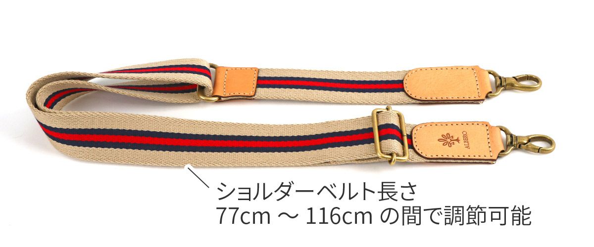 ALBERO アルベロ NATURALE ナチュラーレ ショルダーベルト 38mm幅 3003