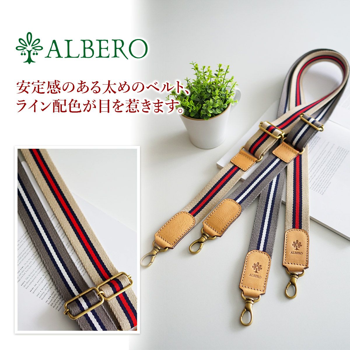 ALBERO アルベロ NATURALE ナチュラーレ ショルダーベルト 38mm幅 3003