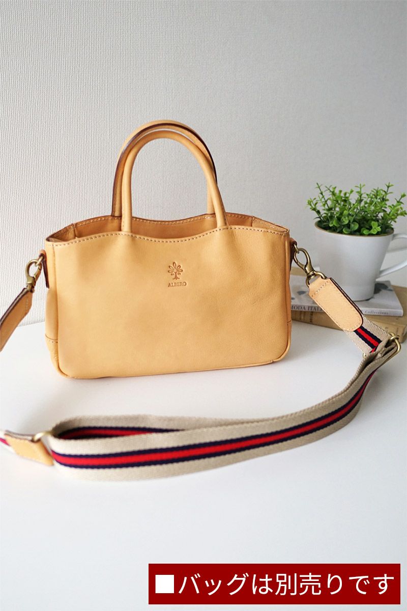 ALBERO アルベロ NATURALE ナチュラーレ ショルダーベルト 38mm幅 3003