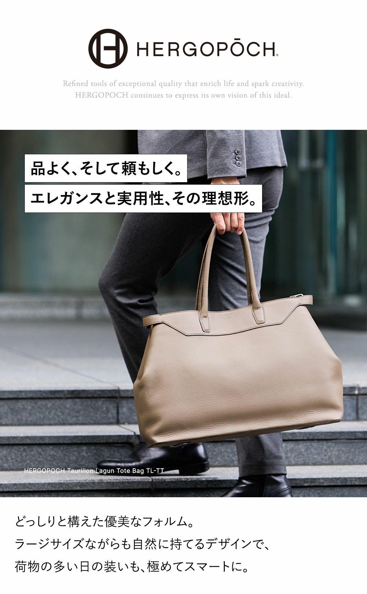HERGOPOCH エルゴポック トリヨンラグーンシリーズ トートバッグ TL-TT
