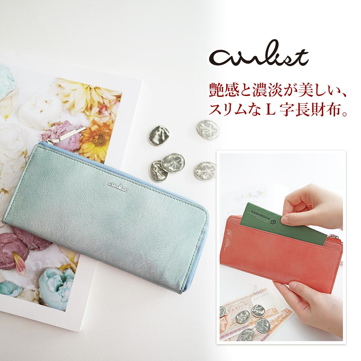 airlist エアリスト BALLET バレエ 小銭入れ付き長財布（L字ファスナー式） 24594