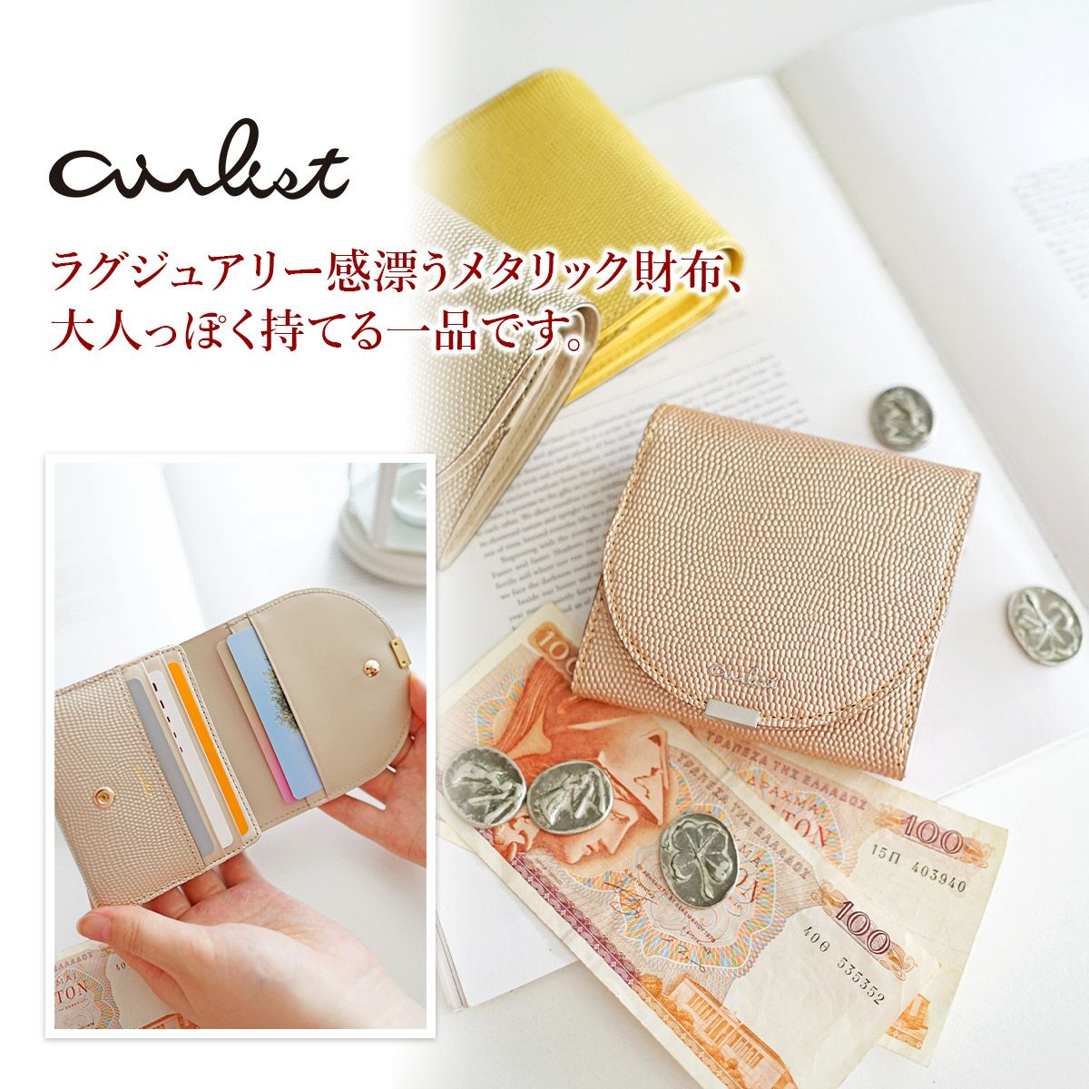 airlist エアリスト LUNA METALLIC ルナメタリック 小銭入れ付き二つ折り財布 24753