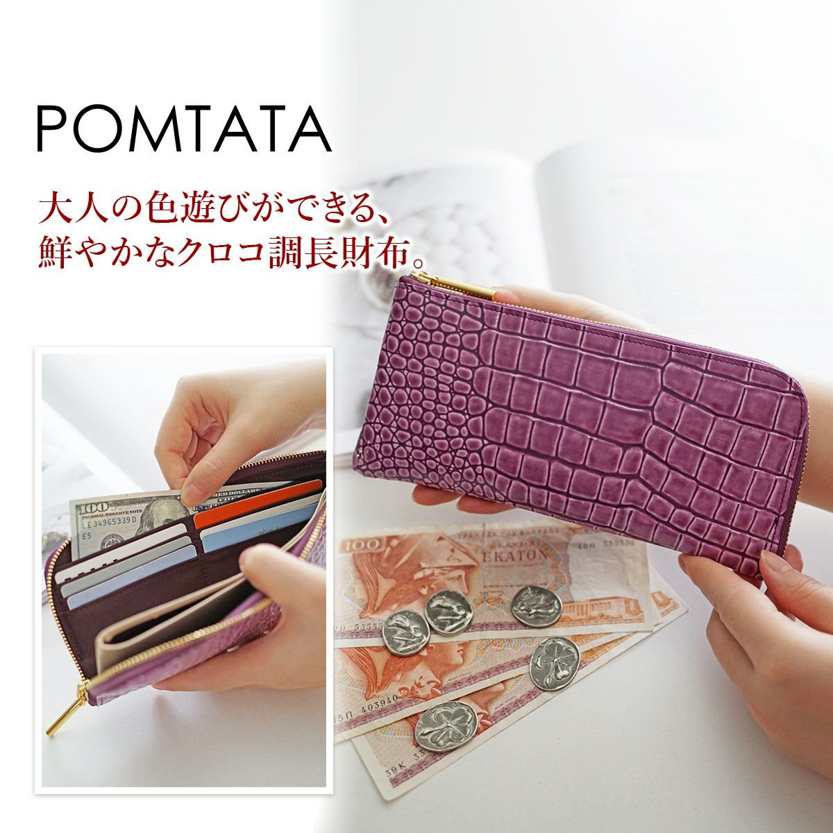 POMTATA ポンタタ CORO L ジップ ロングウォレット P2532