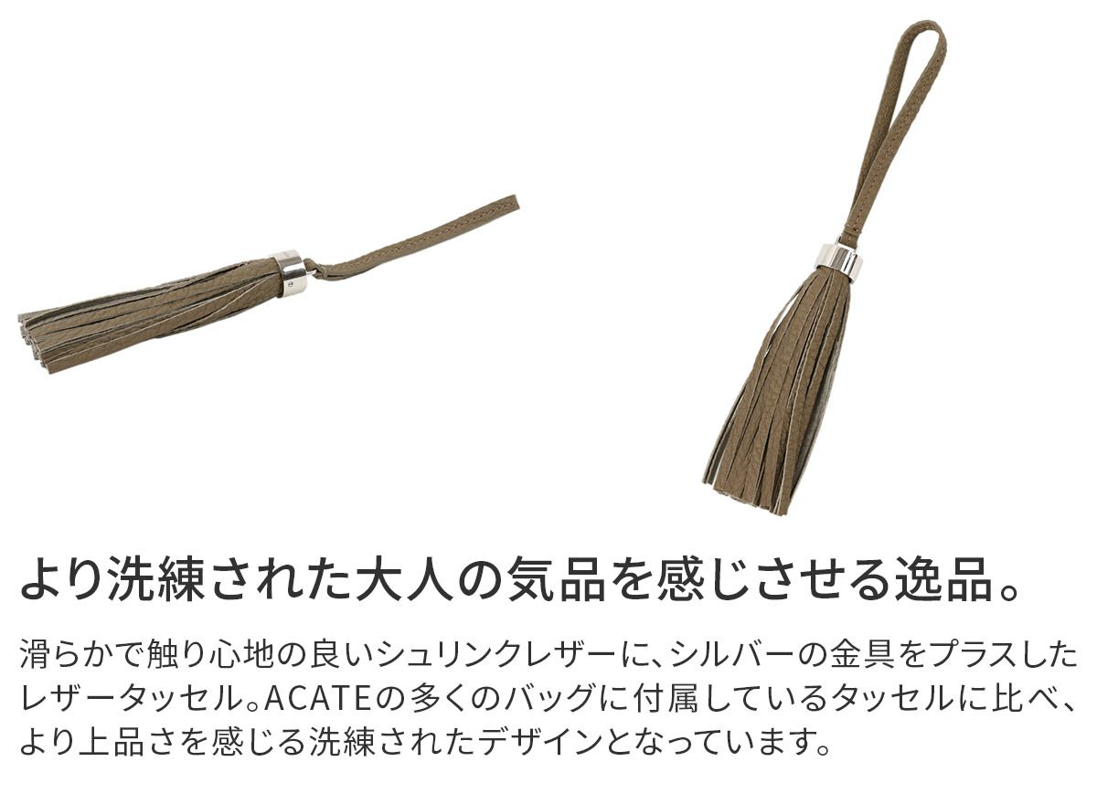 ACATE アカーテ ARGENTO TASSEL シルバー 金具タッセル ACT-ARGENTOTASSEL