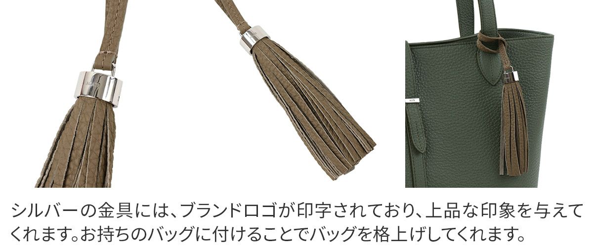 ACATE アカーテ ARGENTO TASSEL シルバー 金具タッセル ACT-ARGENTOTASSEL