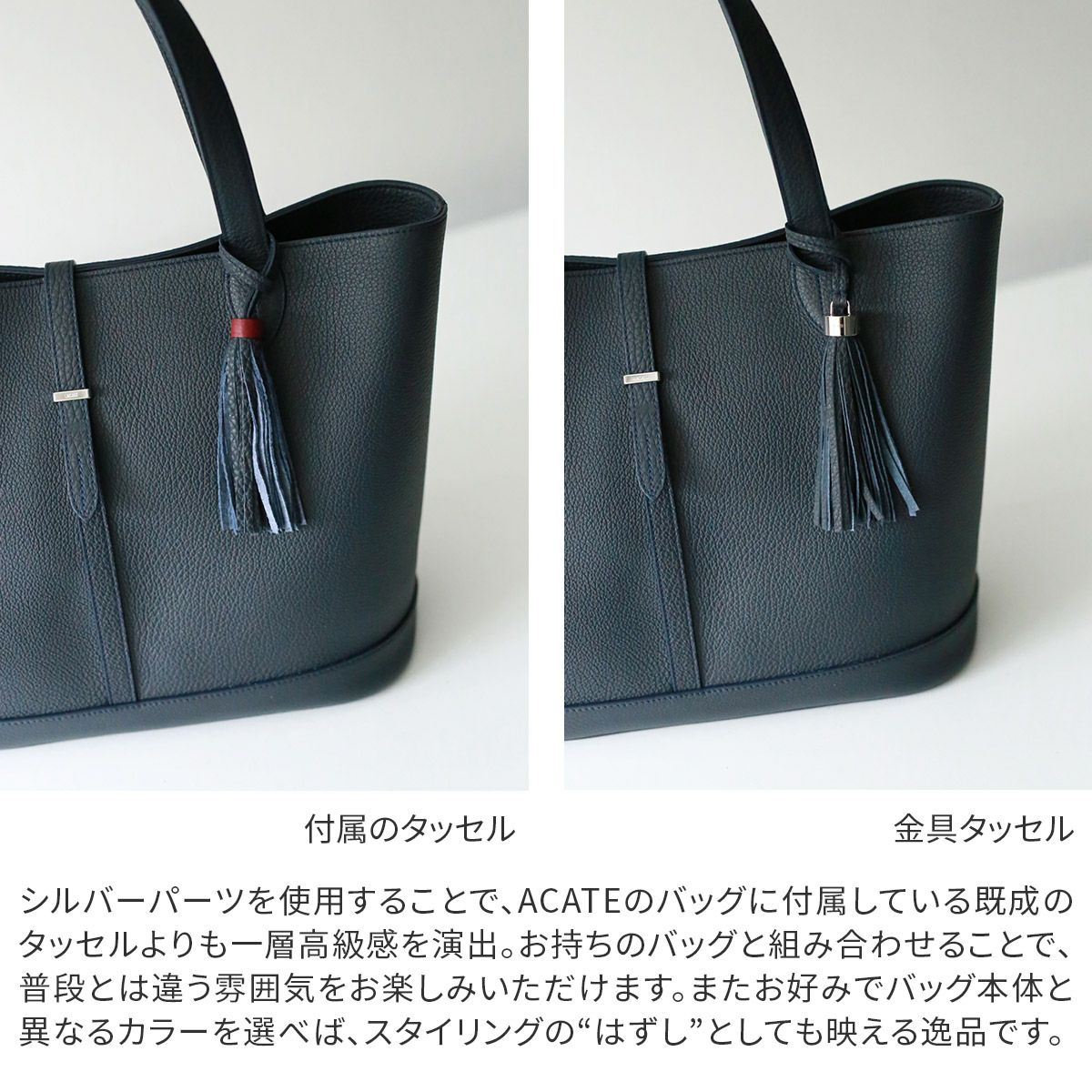 ACATE アカーテ ARGENTO TASSEL シルバー 金具タッセル ACT-ARGENTOTASSEL