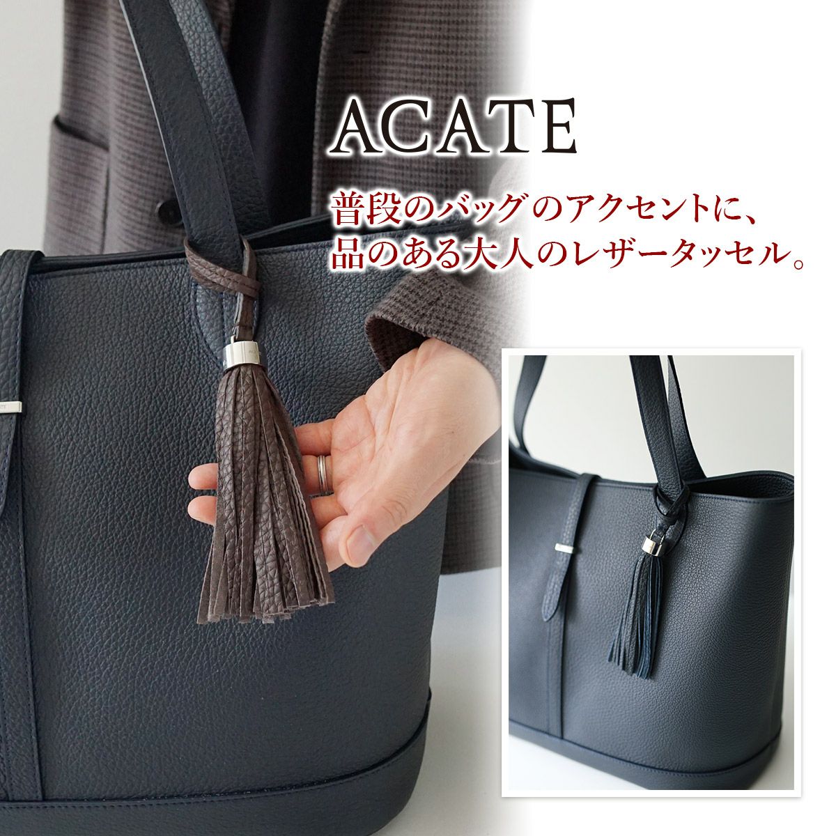 ACATE アカーテ ARGENTO TASSEL シルバー 金具タッセル ACT-ARGENTOTASSEL