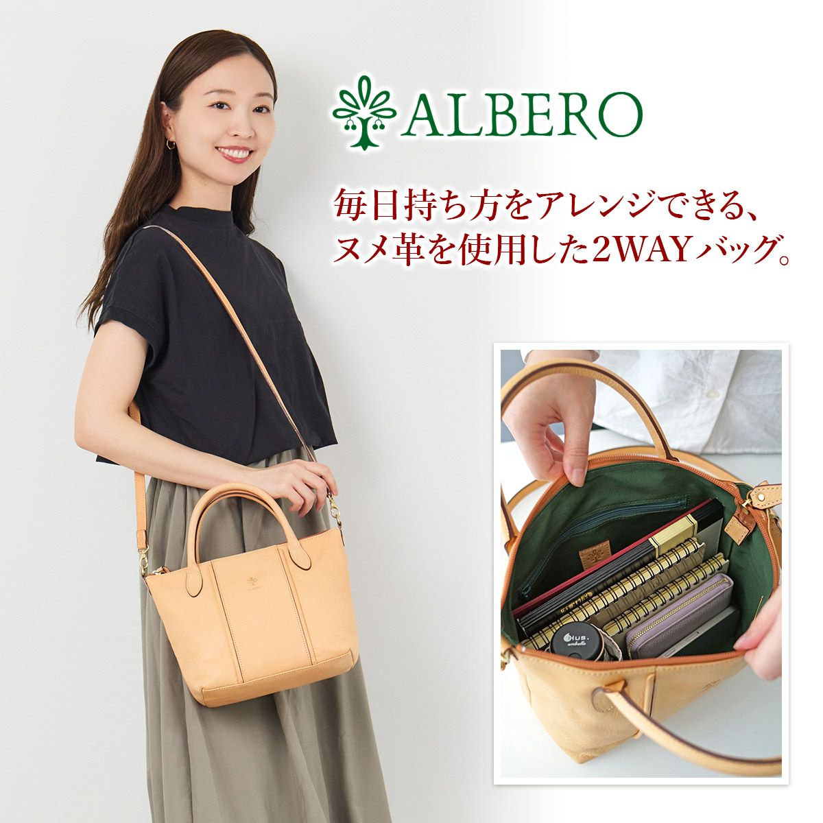 ALBERO アルベロ NATURALE ナチュラーレ 2WAYショルダーバッグ 2181