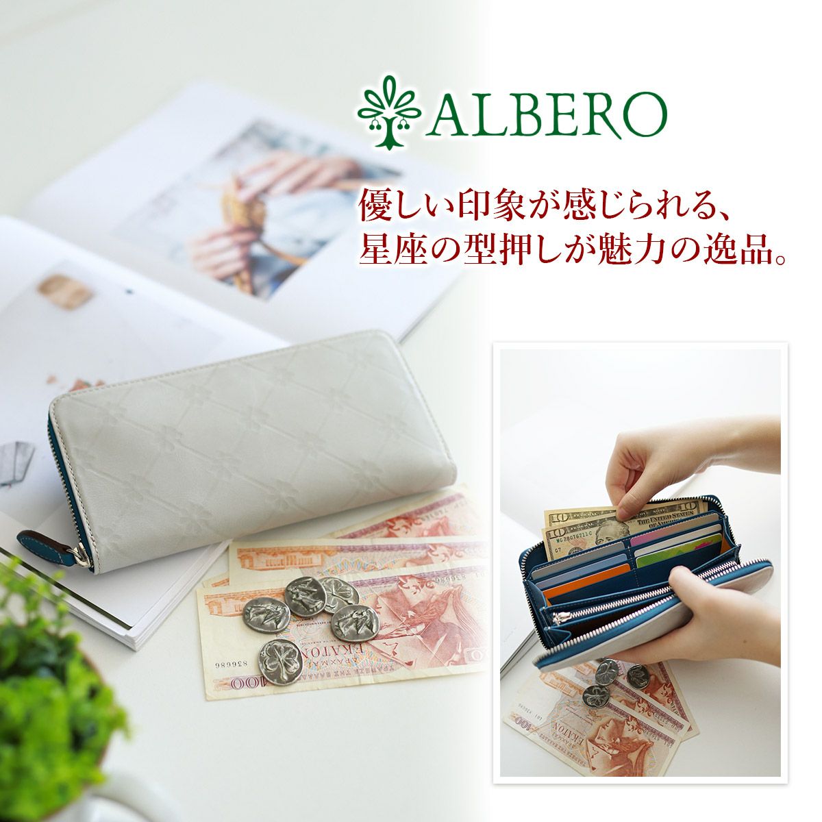 ALBERO アルベロ Stella ステッラ 小銭入れ付き長財布（ラウンドファスナー式 ） 7700