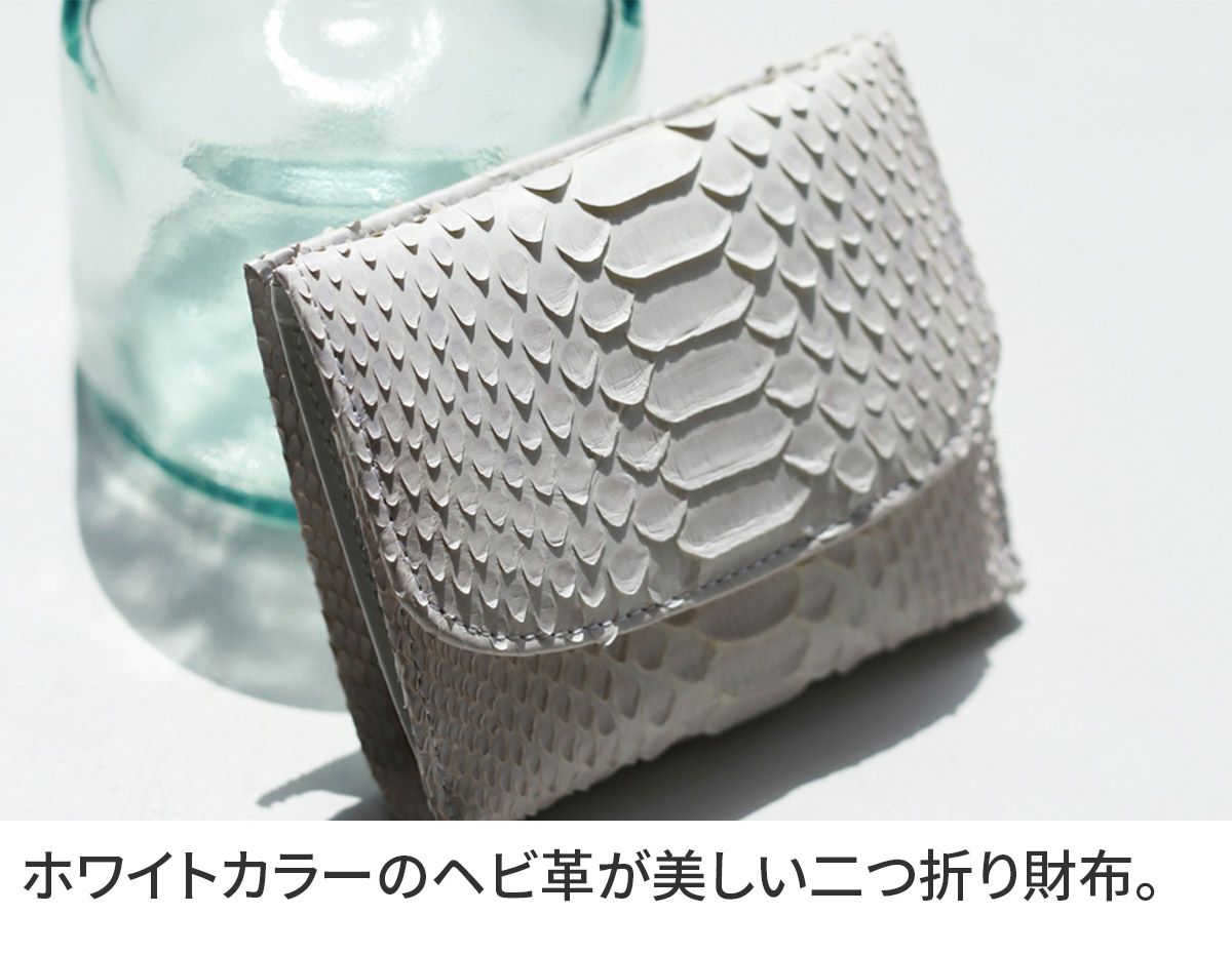 VIA DOAN ヴィア ドアン Bran python ブランパイソン 小銭入れ付き二つ折り財布 453