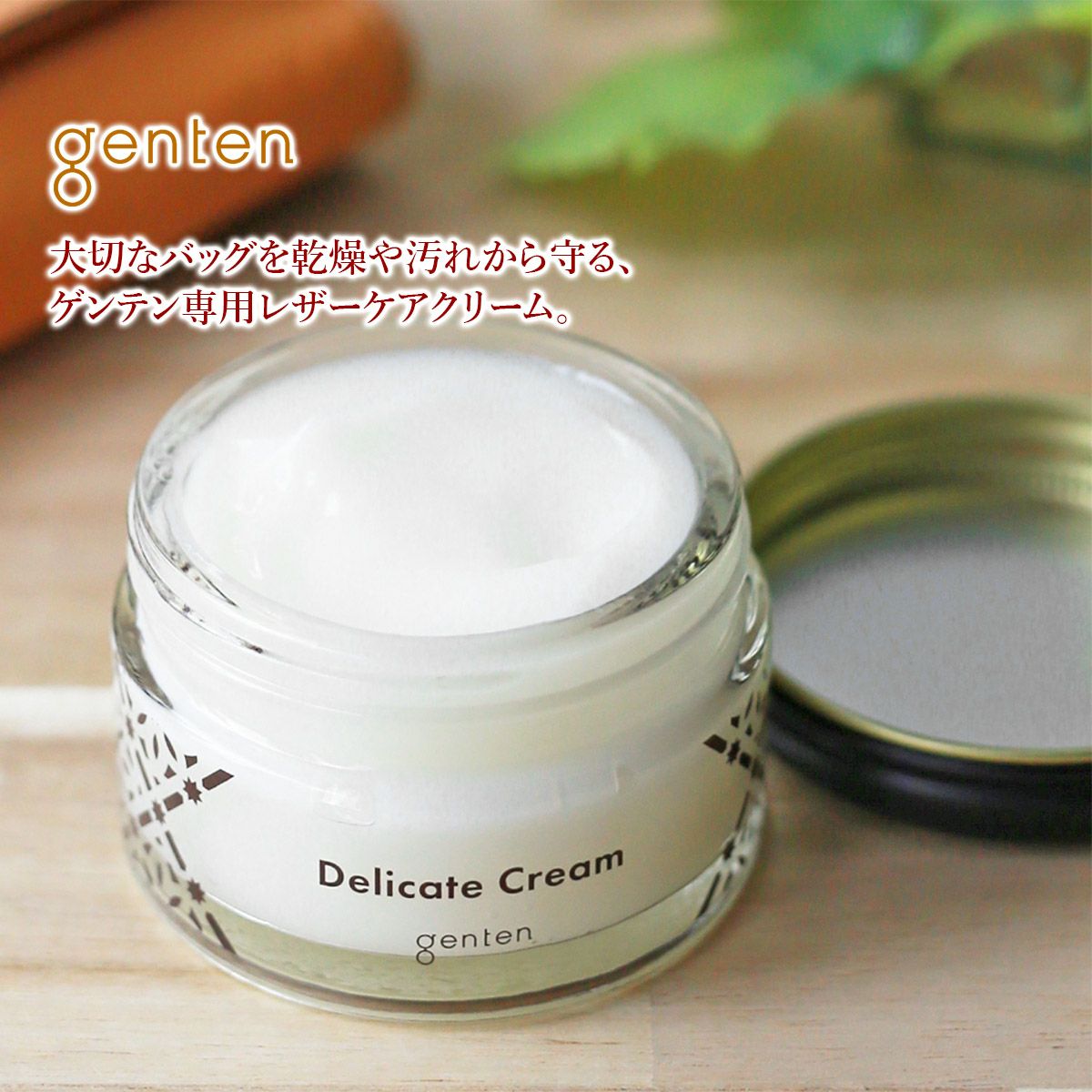 genten ゲンテン デリケートクリーム 32831