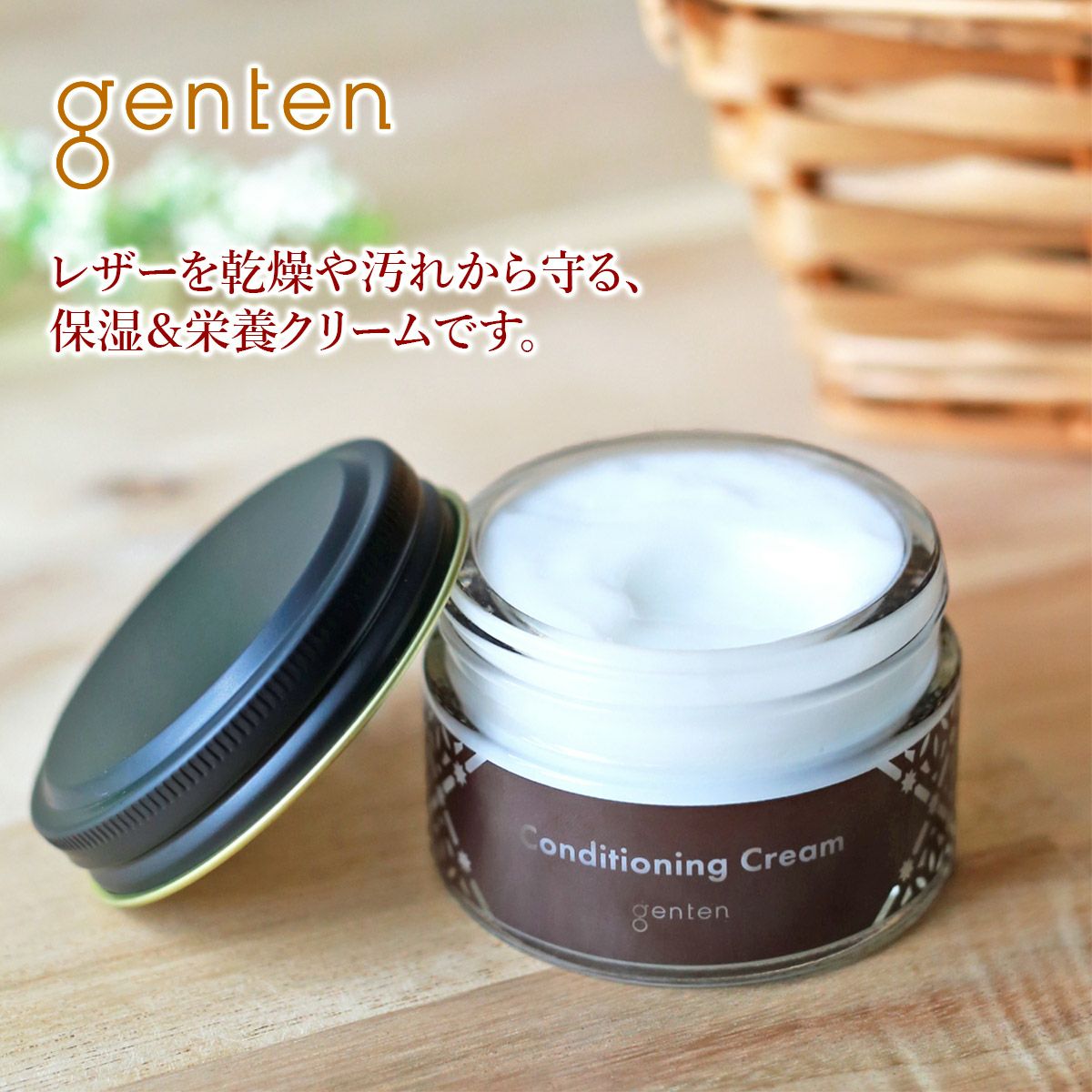 genten ゲンテン レザーコンディショニングクリーム 32832