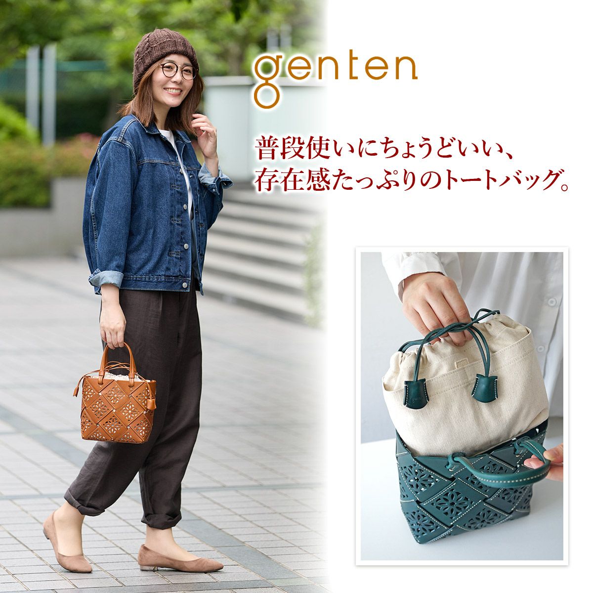 genten ゲンテン Suscut basket サスカットバスケット 手さげバッグ 43979