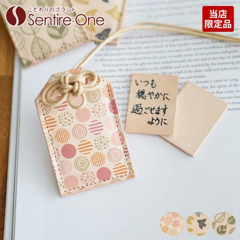 ★ 革のお守りチャーム NA-92560